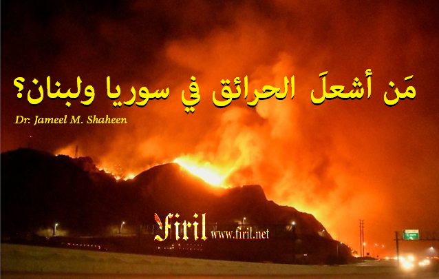 ما هذا الحريق الذي يحدث بعد منتصف الليل فقط؟!!