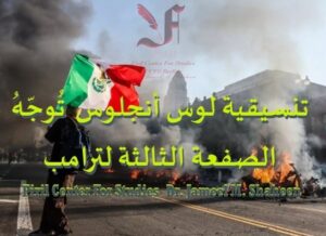 تنسيقية لوس أنجلوس